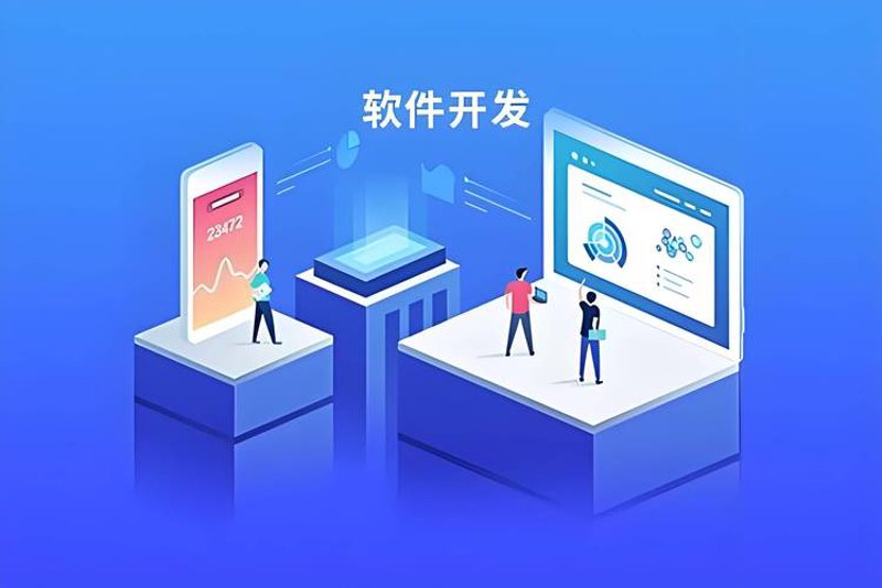 软件定制开发选购指南：打造专属的企业工具